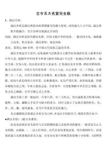 古今五大名宴完全版