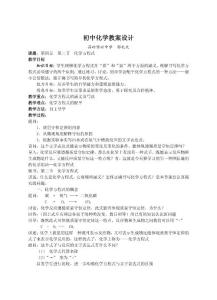 初中化学教案设计