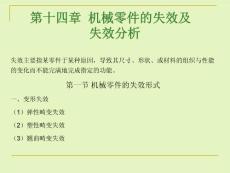 失效主要指某零件于某種原因【精品-PPT】