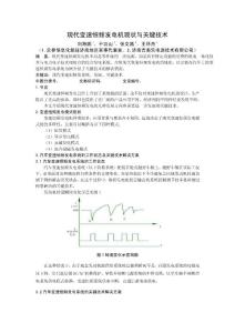 现代变速恒频发电机发展现状与关键技术