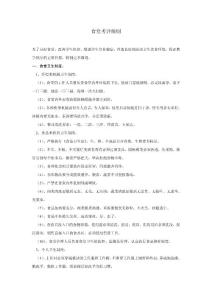 食堂考評(píng)細(xì)則.doc