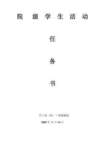 法律援助行動(dòng)策劃書(shū)