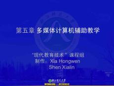 [精品]多媒體計算機輔助教學