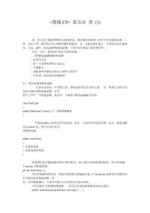 展現(xiàn)C# 第五章 類 (1)