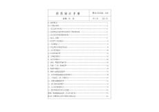 起重机械质量手册