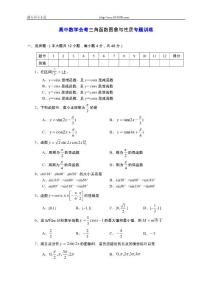 高中数学会考三角函数图象与性质专题训练