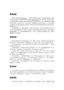 慢性肾功能衰竭