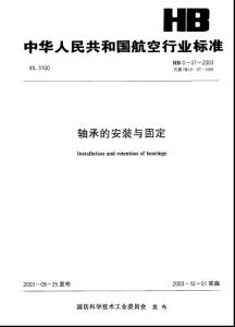 軸承的安裝與固定