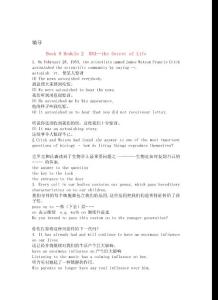 高中英語 Moudle 2《DNA—the Secret of Life》輔導 外研版選修9-文檔資料