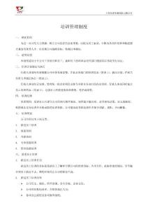培訓管理制度