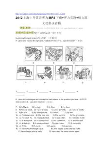 2012年上海市中考英语听力MP3