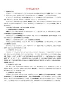 科学探究与初中化学