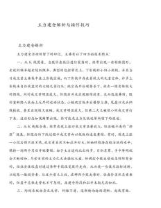 主力建倉解析與操作技巧