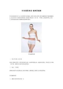 针灸搭配食谱 瘦身更健康