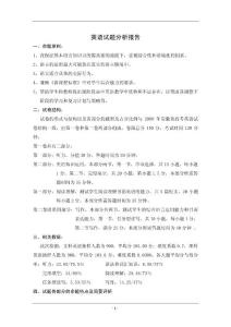 高考英语试题分析