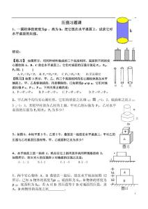 压力、压强【习题课1】