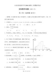 山东省中学第二次模拟数学文科试题