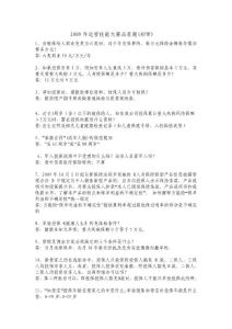 2009年业管技能大赛必答题(初审)