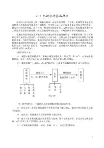 悬臂梁电测应力-讲义[1].pdf