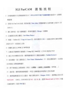 【精品文檔】IGIparcam 測試選點流程
