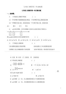 七年级上册数学第一单元测试题