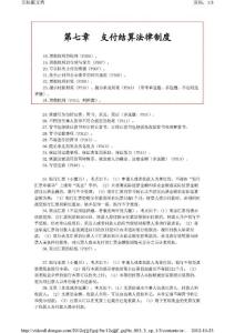 2012年初級經濟法考前5天提示講義3