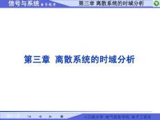 信號(hào)與系統(tǒng)_3_差分方程求解