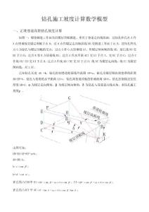 煤巷掘進工作面區域措施孔鉆孔施工坡度計算數學模型