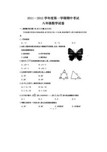 硚口区2011-2012学年度上学期八年级数学期中试题及答案