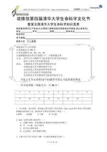 清華大學(xué)生命科學(xué)知識競賽