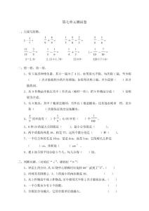 五年级数学下册 第七单元测试卷