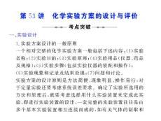 化学实验方案的设计与评价