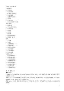 科学教育出版六年级上册科学教案.doc