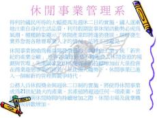 [精品]休閑事業管理系