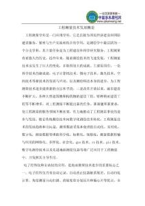 工程測量技術(shù)發(fā)展