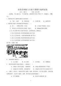 商务星球版八年级下册期中地理试题