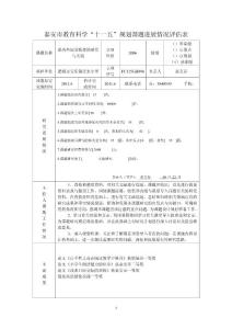 课内外阅读衔接的研究与实践课题进展情况评估表