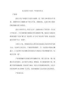 武汉著名小吃街 户部巷的历史