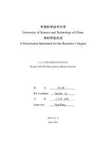 SiGe异质结双极型晶体管的设计(终极版).pdf