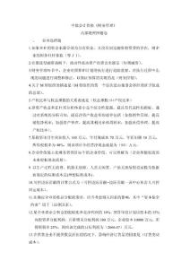中级会计师财务管理考点总结