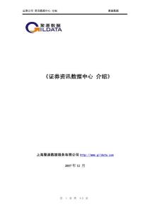 資訊數據中心方案（券商）