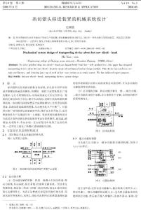 熱切鋸頭移送裝置的機械系統設計