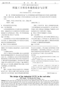 焊接工字形吊車梁的設計與計算