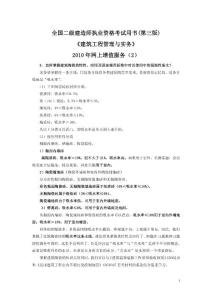 2010年二级建造师考试 建筑工程管理与实务