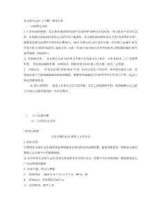 北京現代ix35方案