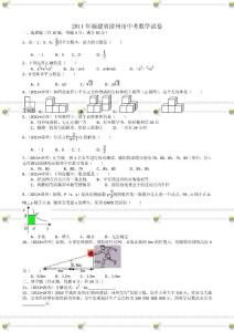 2011福建漳州中考数学试题-解析版.doc