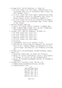 Word单项操作题