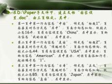 Word单项操作题