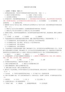 保險代理資格考試題目第四套