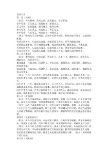 (语文版)九年级下册25-1诗词六首原文翻译.doc